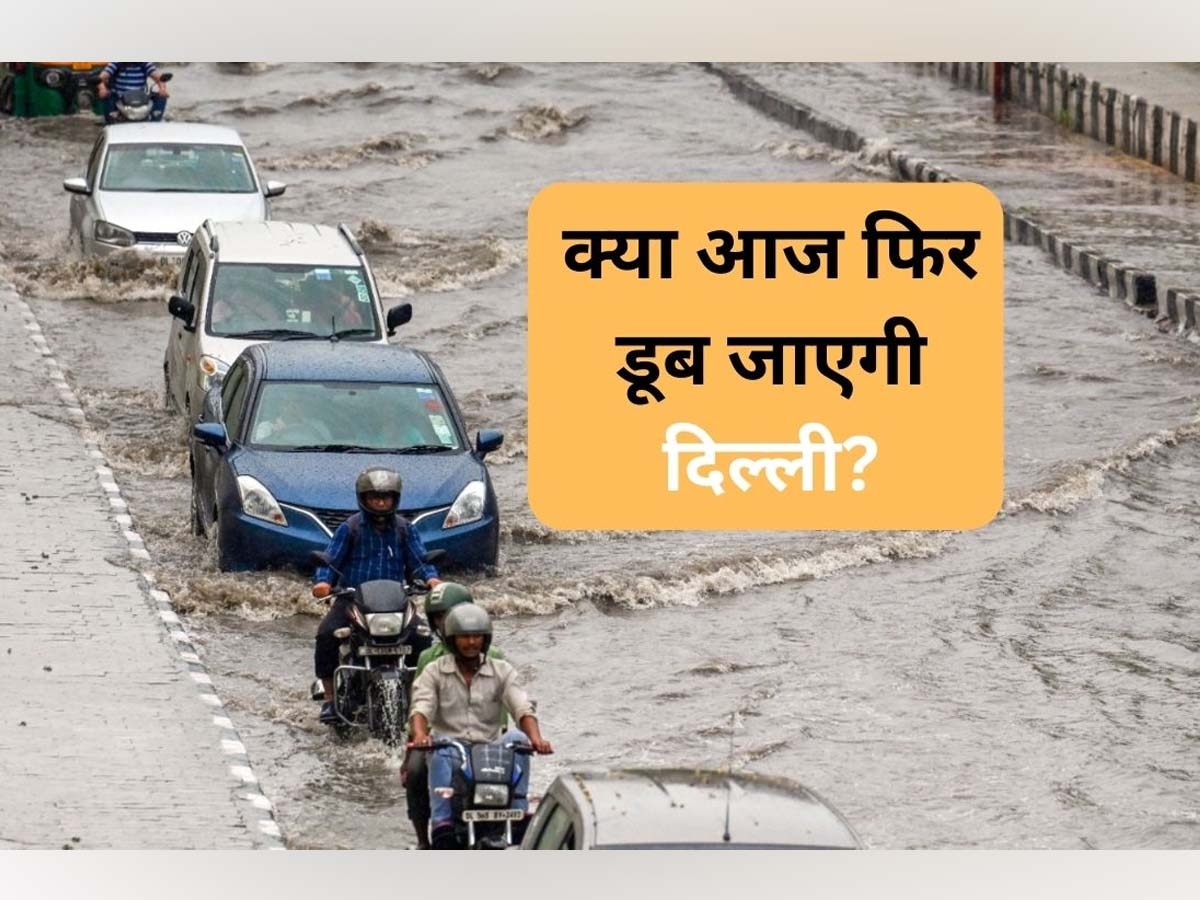 Weather Forecast Today: दिल्ली में फिर बढ़ा यमुना का जलस्तर, आज हो सकती है मूसलाधार बारिश का अनुमान; क्या डूब जाएगा शहर?