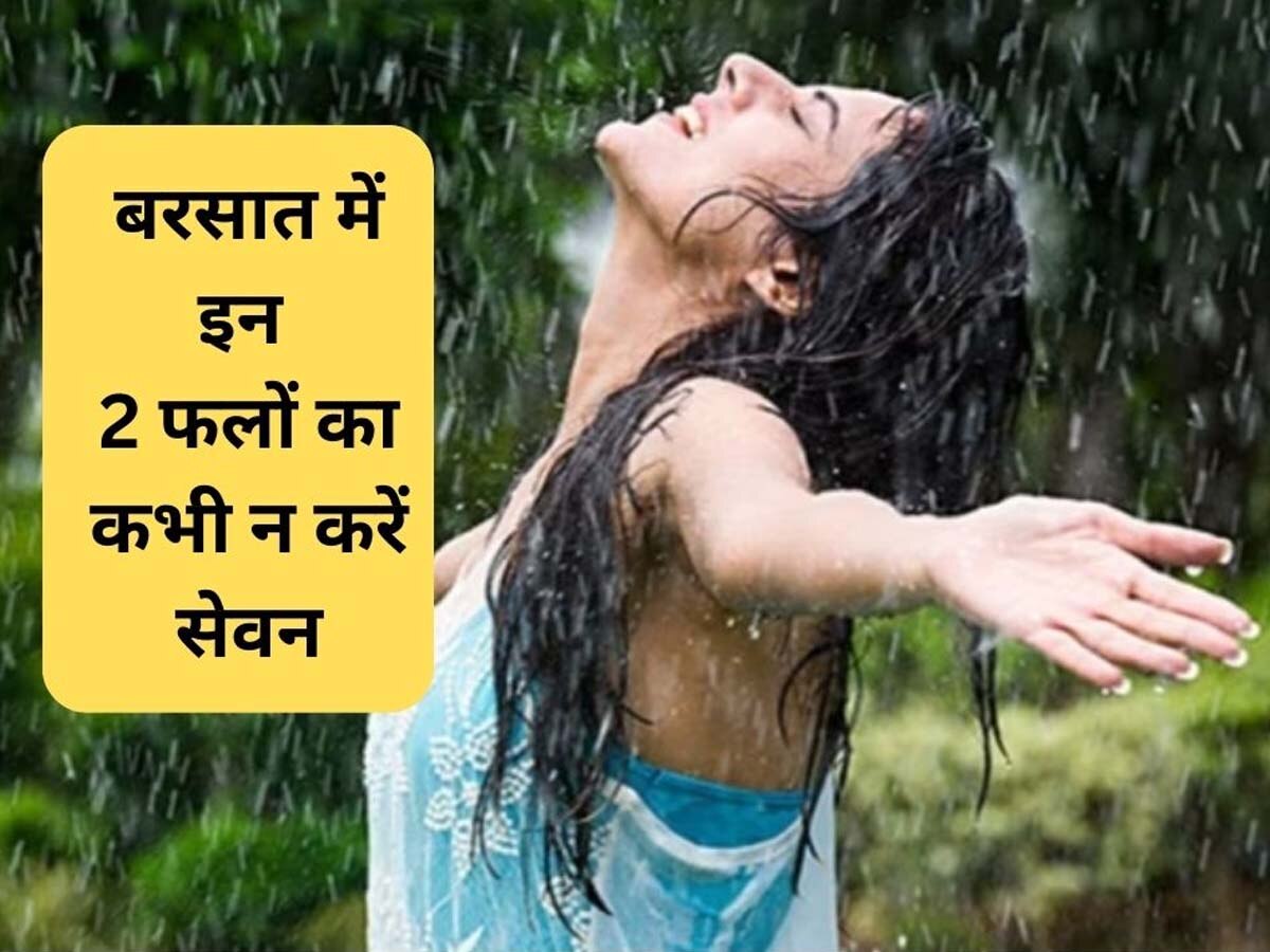 Monsoon Diet: मानसून में गलती से मत खाना ये फल, फायदे के बजाय हो जाएगा नुकसान; शरीर में करते हैं जहर की तरह असर 