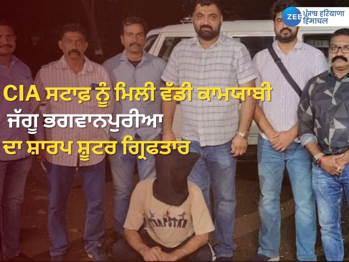 Punjab News: ਗੈਂਗਸਟਰ ਭਗਵਾਨਪੁਰੀਆ ਦਾ ਸ਼ੂਟਰ ਮਹਾਰਾਸ਼ਟਰ ਤੋਂ ਗ੍ਰਿਫ਼ਤਾਰ; ਅੰਮ੍ਰਿਤਸਰ ਬਾਈਪਾਸ 'ਤੇ ਕੀਤੀ ਸੀ ਫਾਇਰਿੰਗ