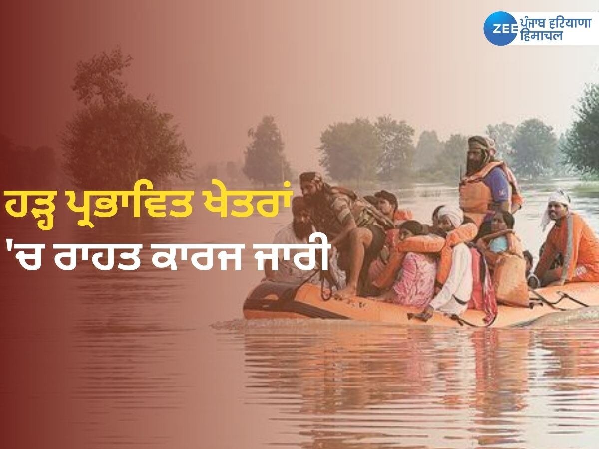 Punjab Flood News: ਹੜ੍ਹ ਦਾ ਖ਼ਤਰਾ ਬਰਕਰਾਰ! ਹੁਣ ਤੱਕ 26,000 ਤੋਂ ਵੱਧ ਹੜ੍ਹ ਪ੍ਰਭਾਵਿਤ ਲੋਕਾਂ ਨੂੰ ਕੱਢਿਆ ਗਿਆ ਬਾਹਰ 