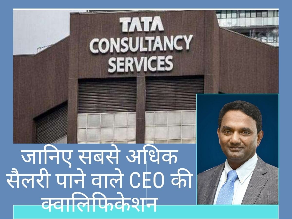 Success Story: के कृतिवासन ने संभाली TCS की कमान, IIT से ली डिग्री और आज हैं सबसे ज्यादा सैलरी पाने वाले सीईओ