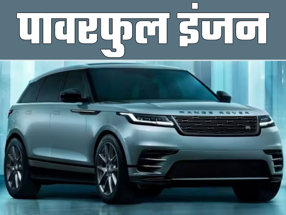 नई Range Rover Velar की बुकिंग शुरू, सितंबर से मिलेगी डिलीवरी