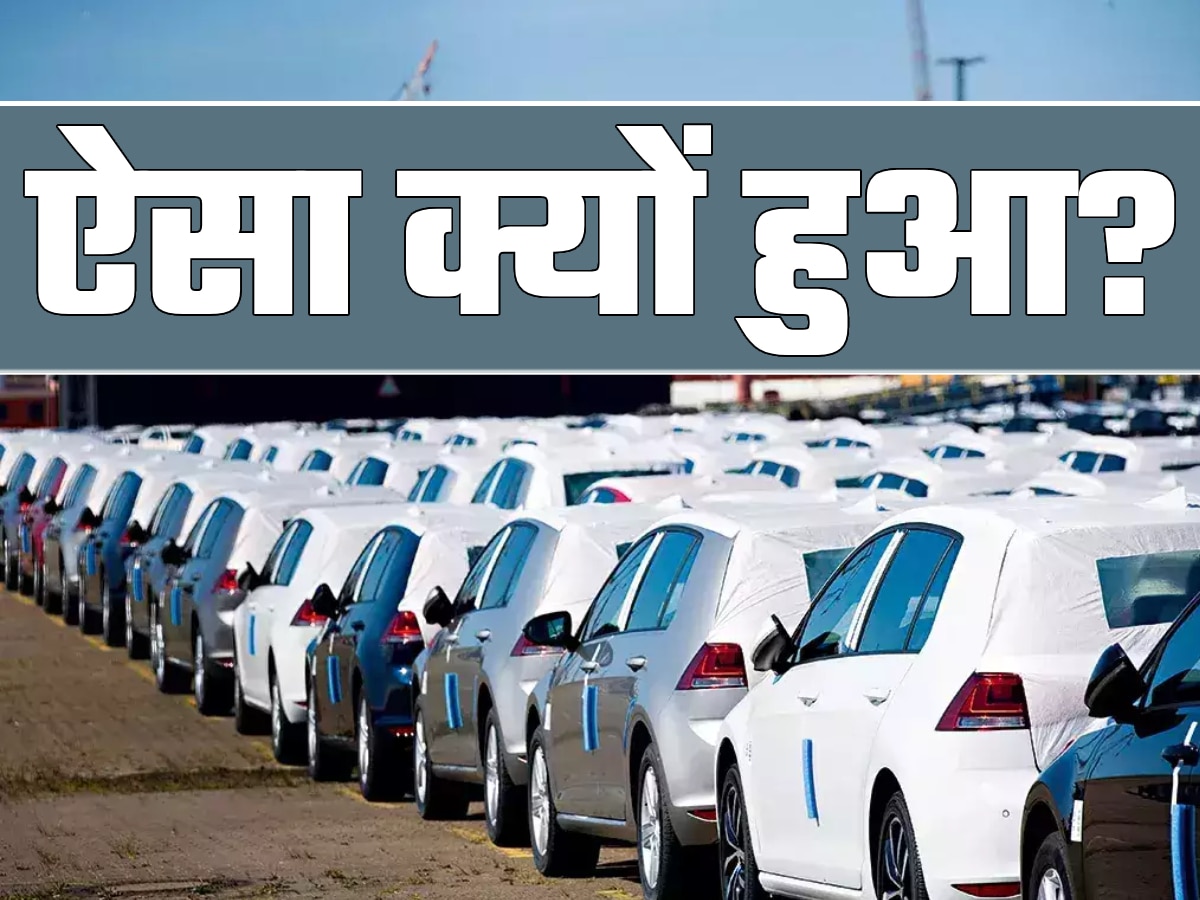 OMG! ऐसा कैसे हो गया? India Automobile Industry को लगा ये बड़ा झटका