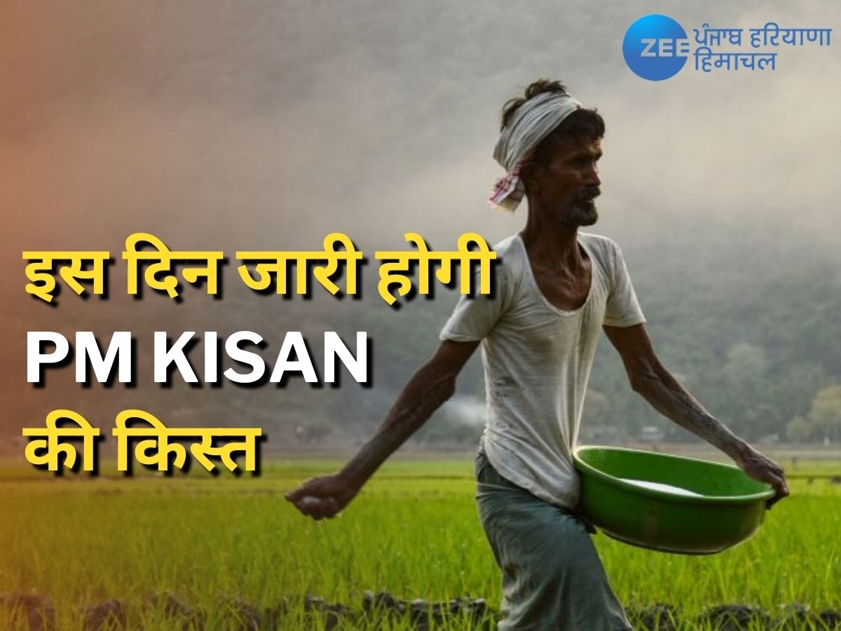 PM Kisan Yojna: इस डेट को आएगी पीएम किसान की 14वीं किस्त! मिलेंगे 2000 रुपये