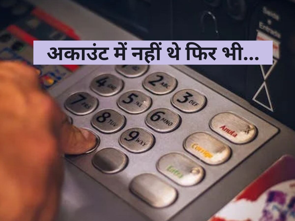 ATM की एक गलती का फायदा उठाया, शख्स ने निकाले 9 करोड़ रुपए..खाते में थे सिर्फ 10 हजार