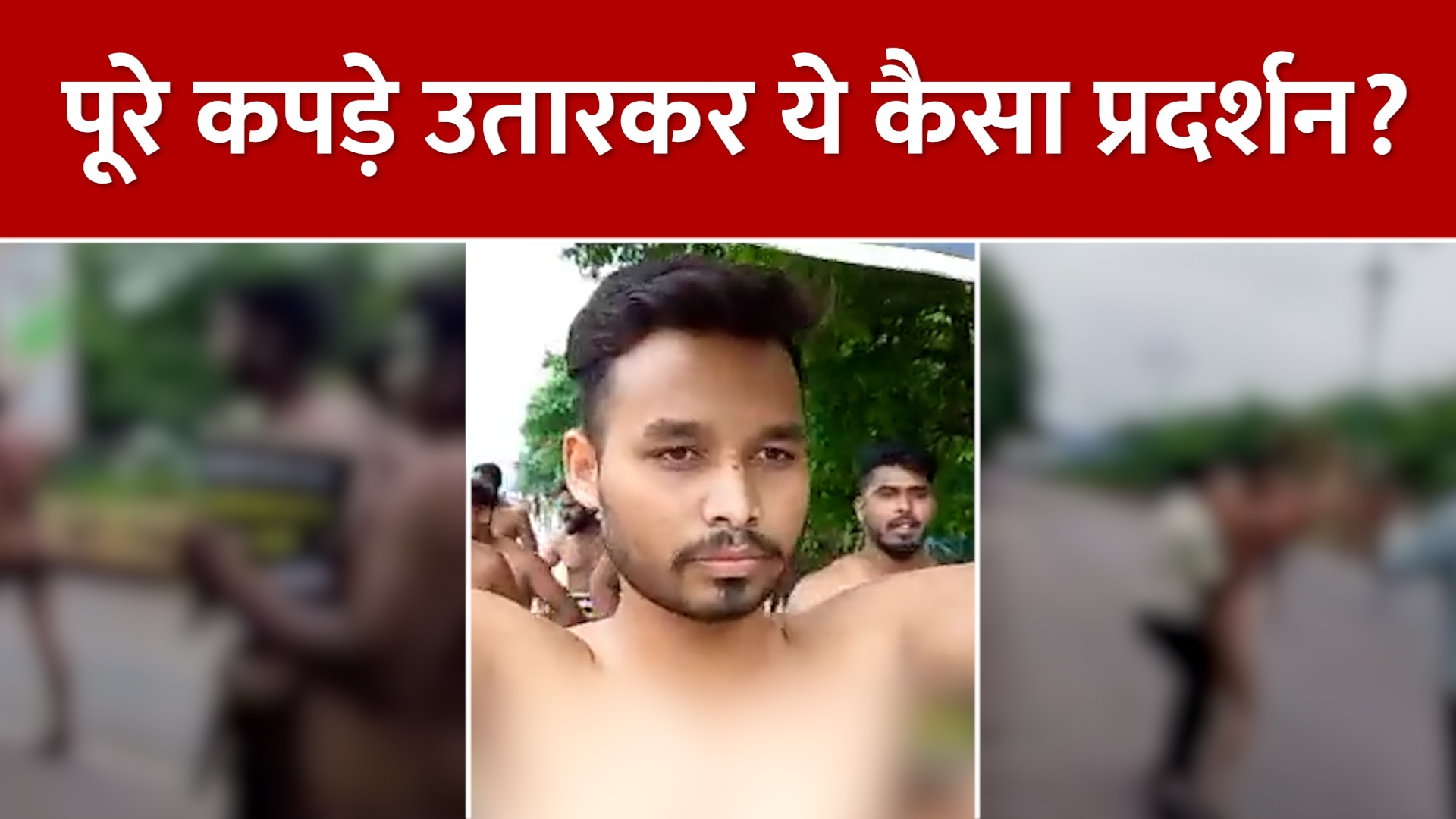 Chhattisgarh Youth Came Completely Naked To Protest Fierce Commotion In Raipur Video Gone Viral