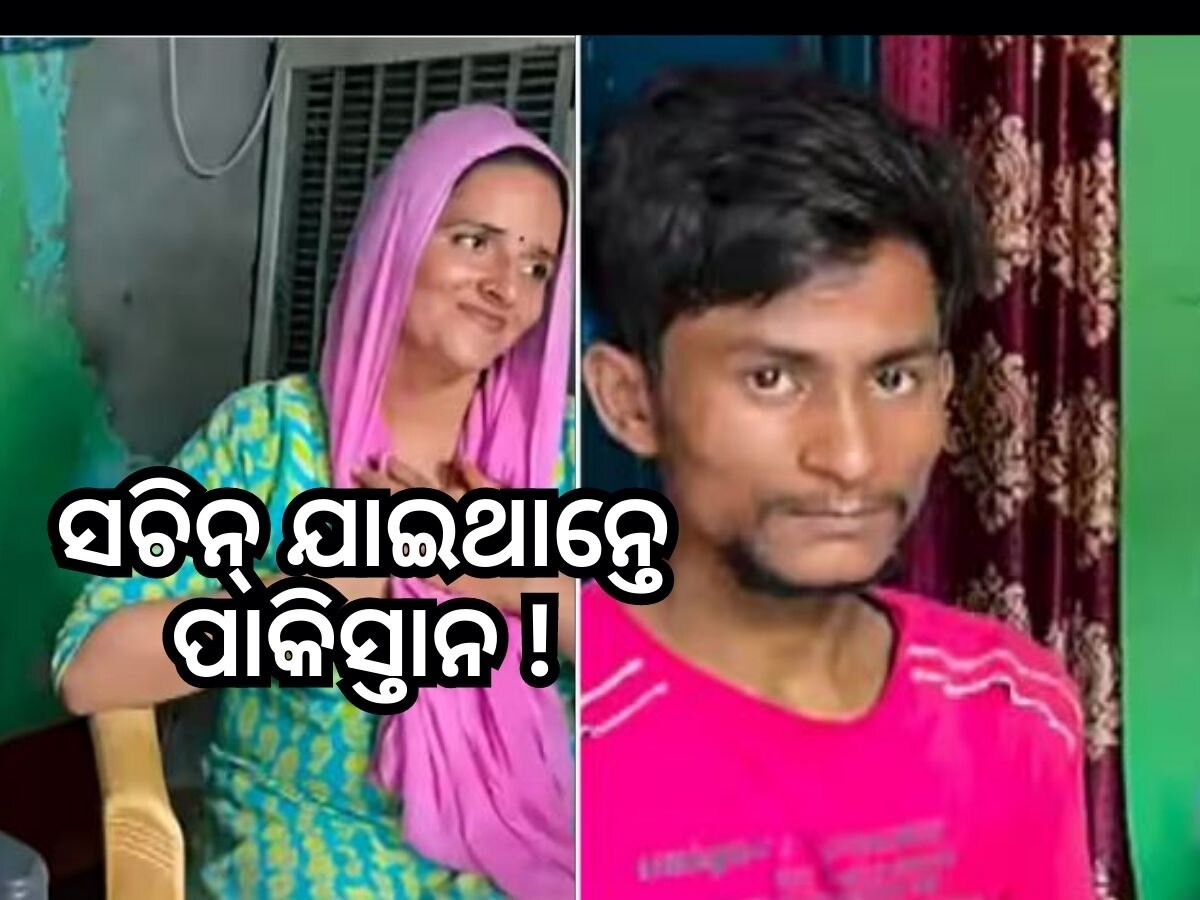 Pakistan ଯିବାକୁ ଚାହୁଁଥିଲା ସଚିନ୍: ସୀମା ହାଇଦର୍ ଏହି କାରଣରୁ ବଦଳାଇ ଥିଲା ଯୋଜନା