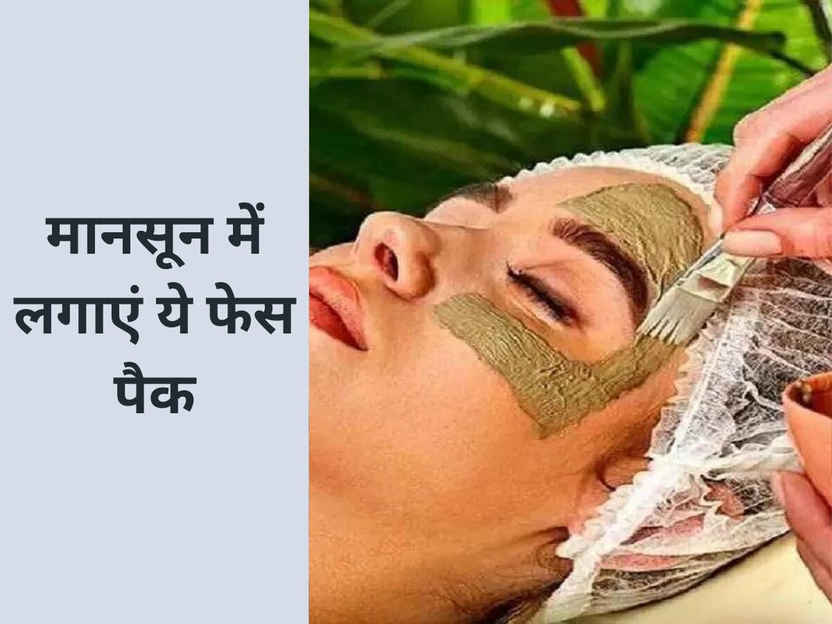 Skin Care: मानसून में लगाएं ये फेस पैक, सेंसिटिव स्किन वालों की सभी दिक्कतें होंगी दूर 