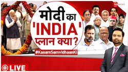 Kasam Samvidhan Ki: 2024 में 'एक ही बंदा' काफी है...! मोदी का INDIA प्लान क्या?