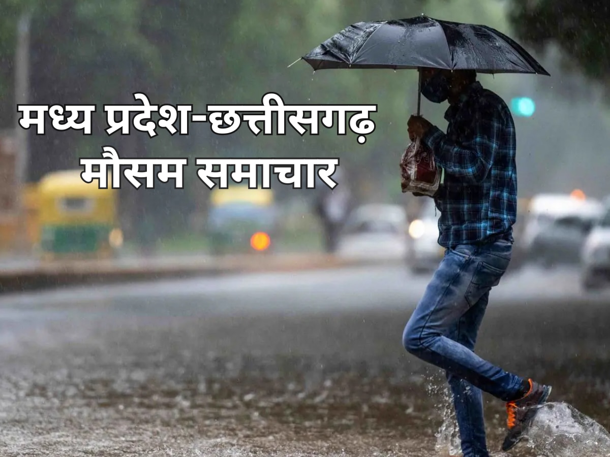 MP Weather News: मध्य प्रदेश-छत्तीसगढ़ के इन जिलों में तेज बारिश का अलर्ट जारी, रहें सावधान