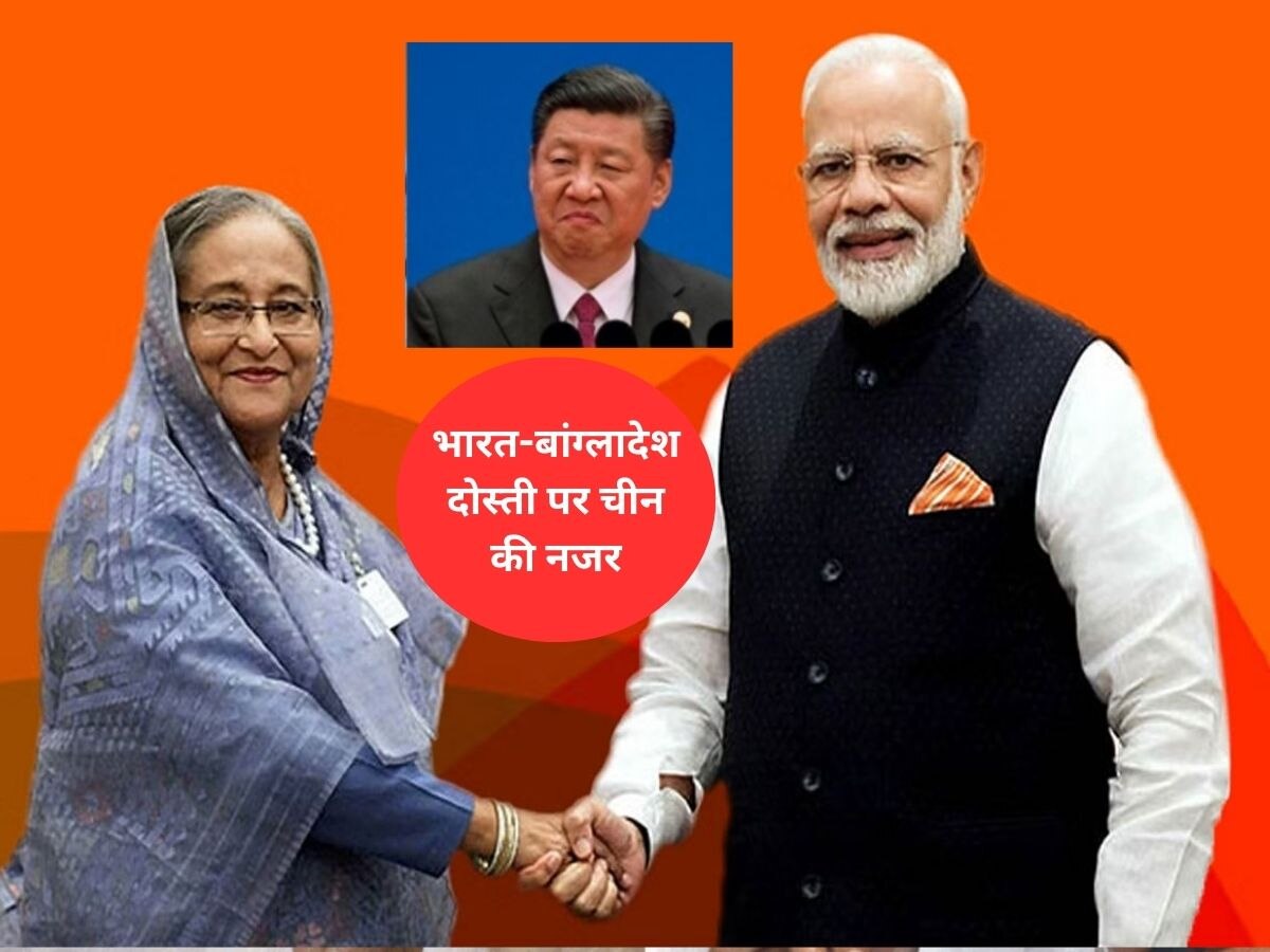 India Bangladesh Ties: भारत-बांग्लादेश की दोस्ती पर चीन की बुरी नजर, मजबूत रिश्ता खत्म करने के लिए बनाया ये प्लान