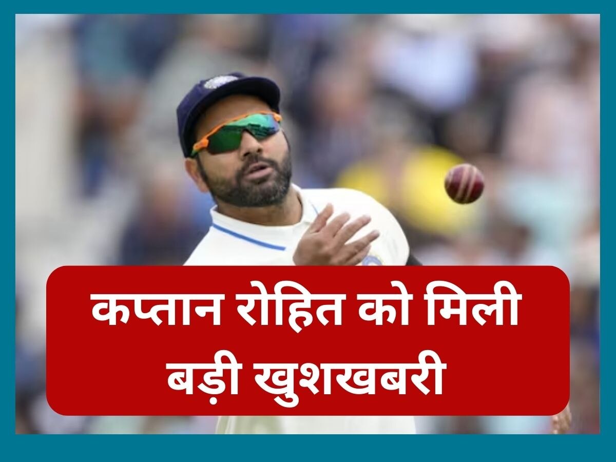 Rohit Sharma: दूसरे टेस्ट मैच से पहले रोहित को मिली बड़ी खुशखबरी, ICC ने कर दिया ये ऐलान 