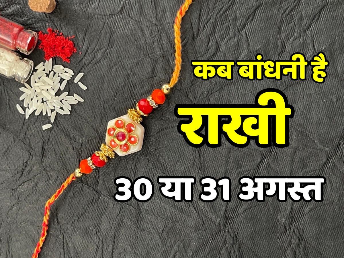 Raksha Bandhan When is rakhi on August 30 or 31 watch video Raksha