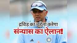विंडीज सीरीज के बीच संन्यास लेंगे ये 3 खिलाड़ी, द्रविड़ का चहेता भी शामिल!