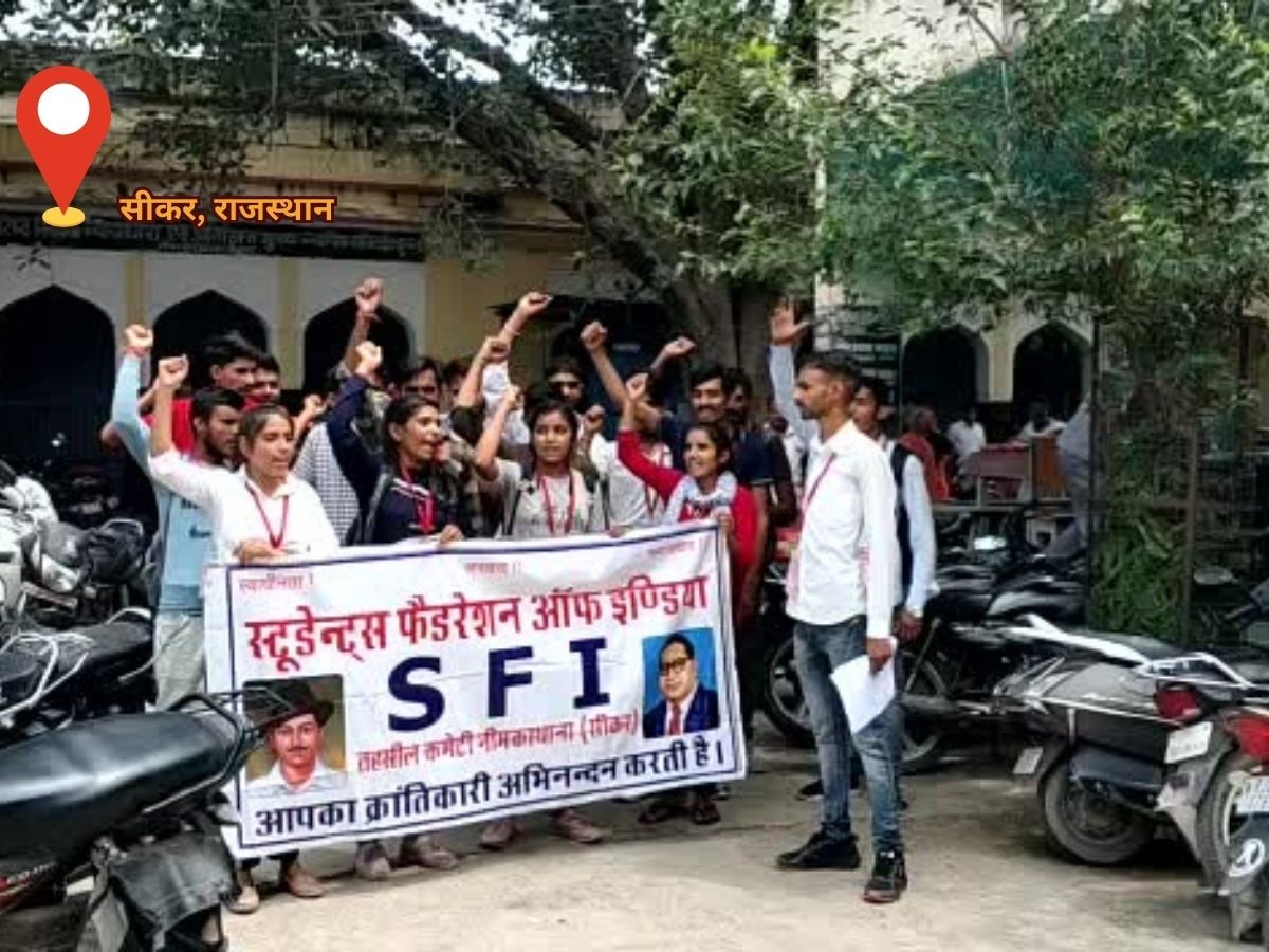Sikar news: SFI की प्रशासन को चेतावनी, मांगे पूरी नहीं हुई तो होगा उग्र आंदोलन