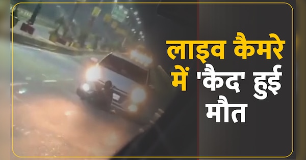 Ghaziabad Kavi Nagar Road Accident Drunk i20 car driver crushed man and dragged live death video | गाजियाबाद में लाइव वीडियो के दौरान कैमरे में कैद हुआ मौत का मंजर, वीडियो वायरल | Zee News Hindi