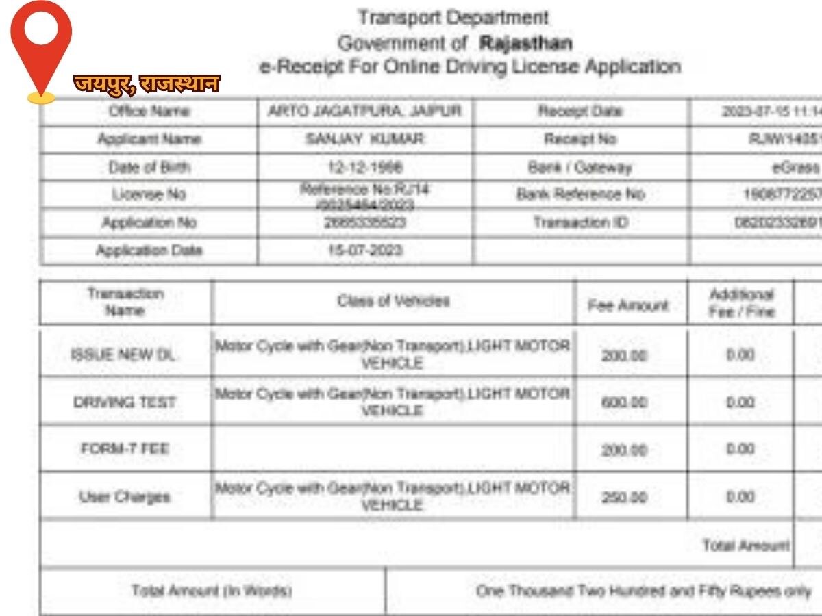 Jaipur news: एक शहर में दो तरह के नियम, ड्राइविंग लाइसेंस बनवाना 250 रुपए महंगा