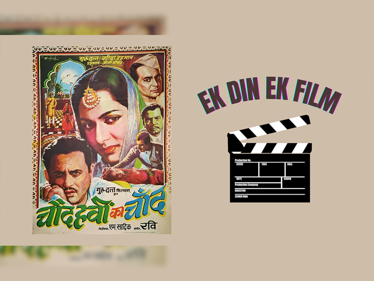 Ek Din Ek Film: कहीं और नहीं मिलेगी इस फिल्म जैसी ब्यूटी और फ्रेंडशिप, गुरुदत्त के करियर की सबसे बड़ी हिट