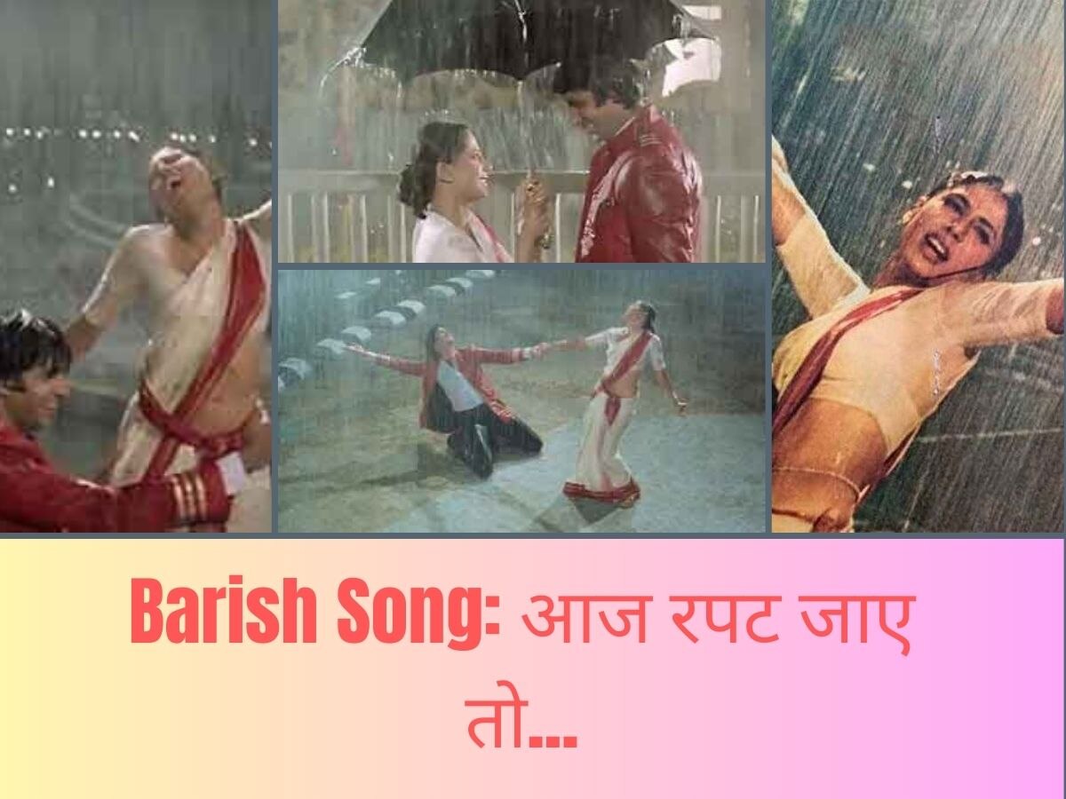 Barish Song: आज रपट जाए तो...Amitabh Bachchan संग खूब भीगीं Smita Patil, किया रोमांस...फिर रात भर थी रोईं!