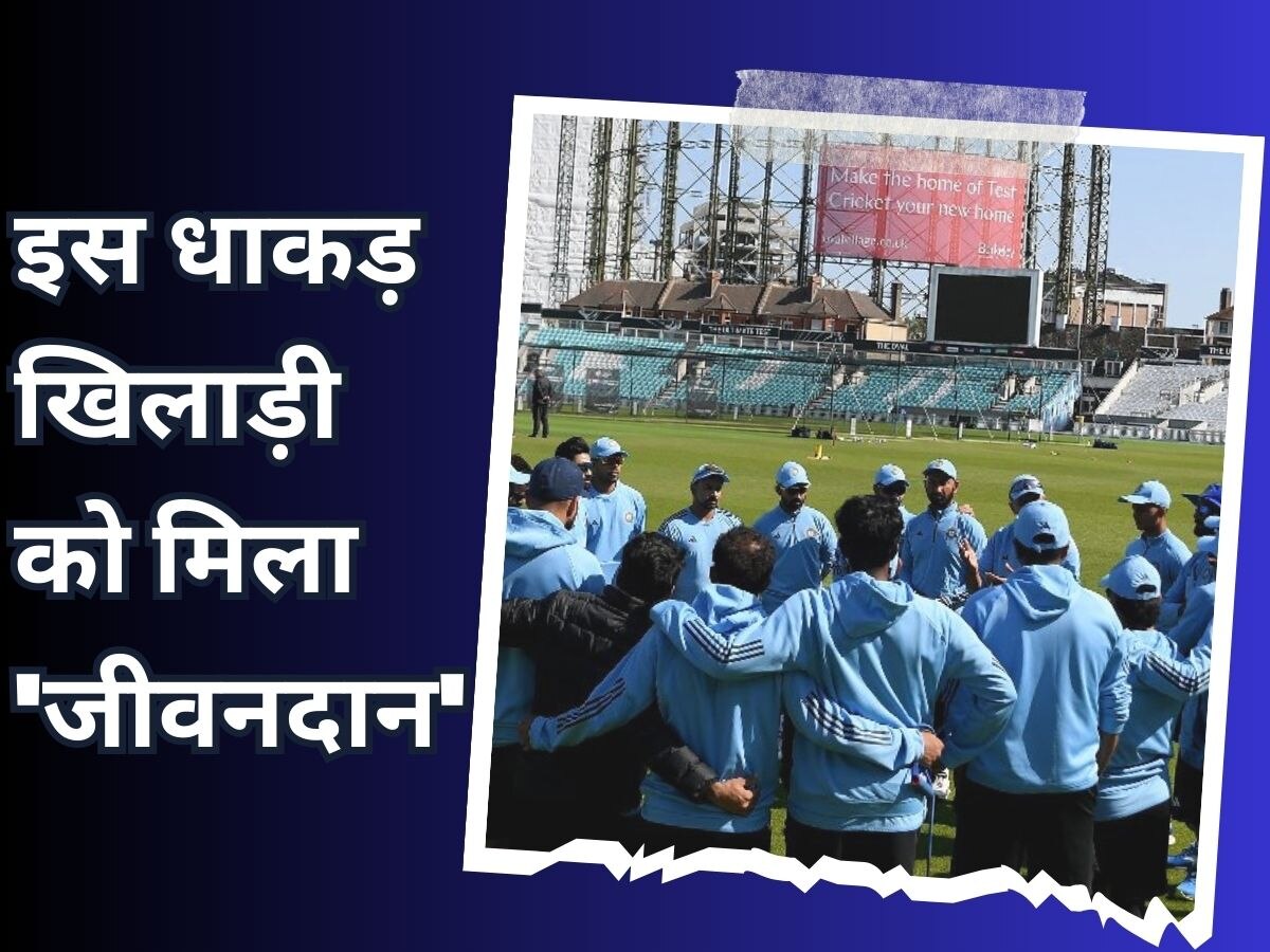 Team India: टीम इंडिया में अपने दिन गिनने लगा था ये धाकड़ खिलाड़ी, बीसीसीआई ने अचानक दे दिया 'जीवनदान'