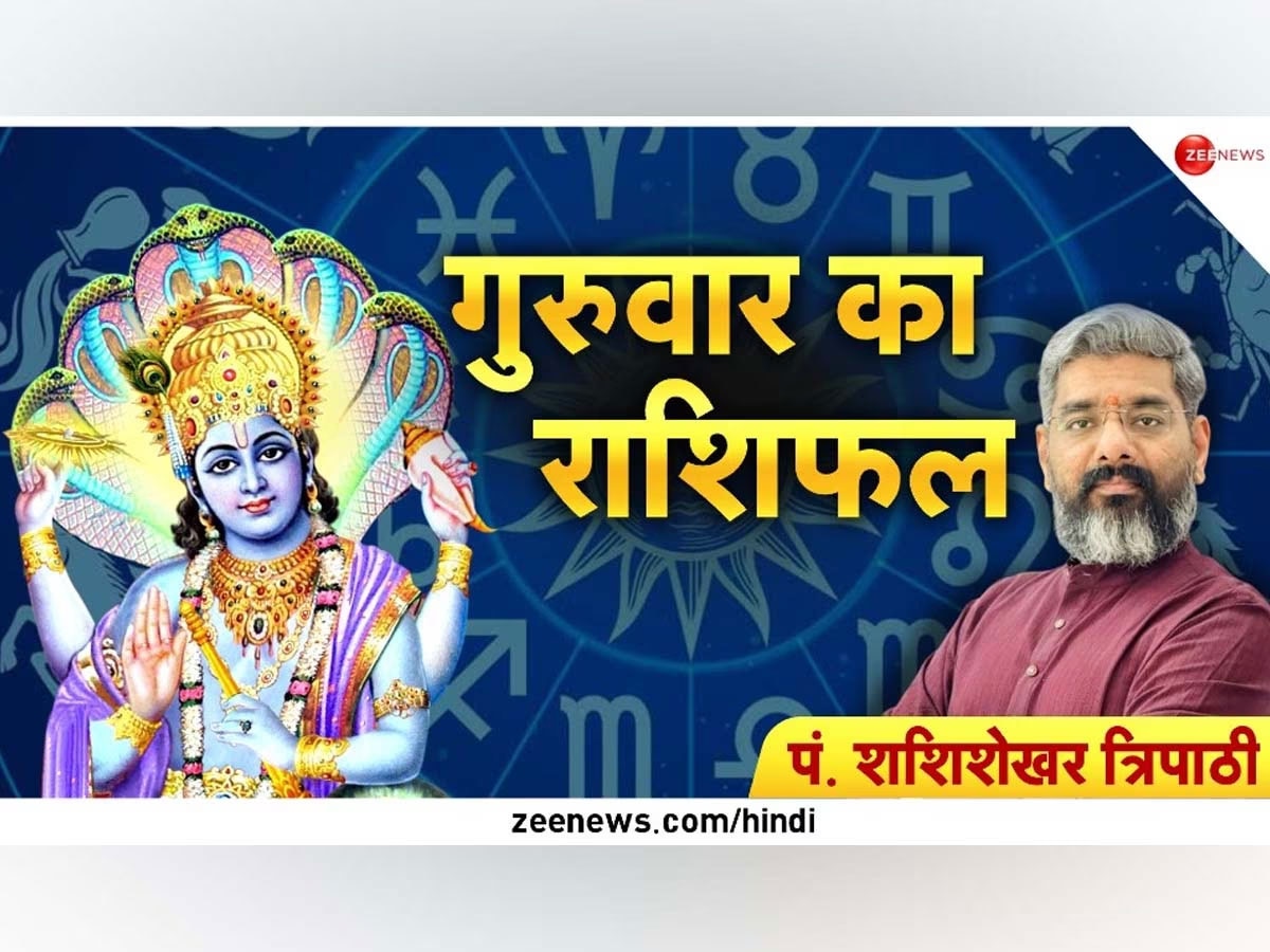 Aaj Ka Rashifal: कन्या राशि वालों को आज होगा धन लाभ, सिंह राशि वाले लेंगे कड़े फैसले; जानें अपना राशिफल