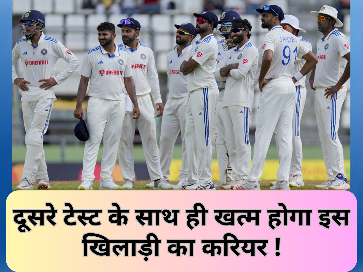 IND vs WI: दूसरे टेस्ट के साथ ही खत्म होगा इस खिलाड़ी का करियर! टीम इंडिया के लिए बन गया है नासूर