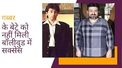 पिता की एक्टिंग से थर-थर कांपते थे लोग, बेटे को न मिली फिल्में और न मिला नाम