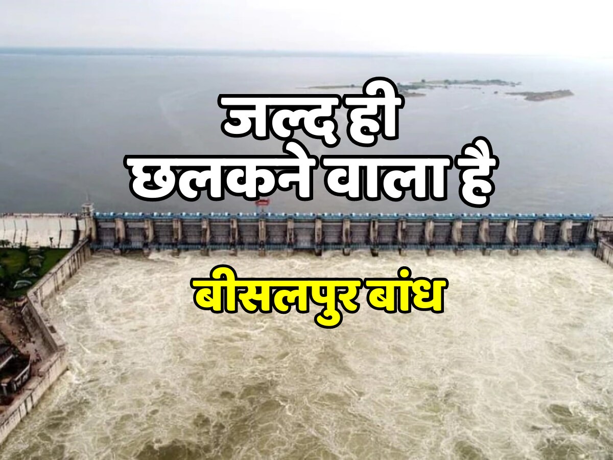 Jaipur News Good news came from Bisalpur dam | Jaipur News: बीसलपुर ...