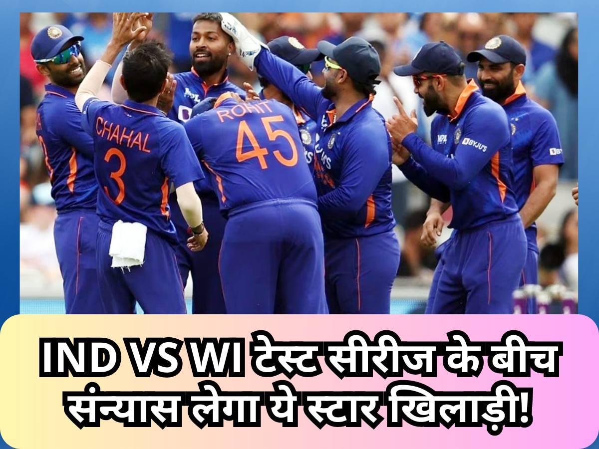 IND vs WI: भारत-वेस्टइंडीज टेस्ट सीरीज के बीच संन्यास लेगा टीम इंडिया का ये स्टार खिलाड़ी! BCCI ने दी बड़ी सजा