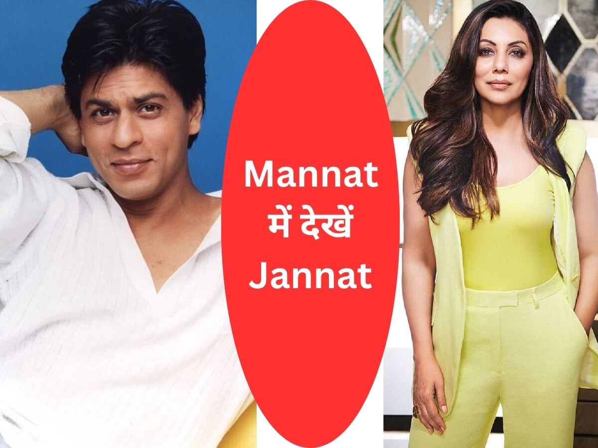 SRK का'मन्नत' किसी जन्नत से नहीं है कम, Gauri Khan ने घर के अंदर की दिखाई तस्वीर