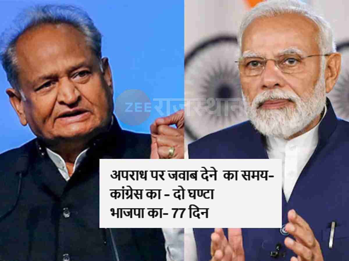 PM मोदी के बयान पर CM गहलोत ने बताया फर्क, (जोधपुर) कांग्रेस का - दो घण्टा, (मणिपुर) भाजपा का- 77 दिन