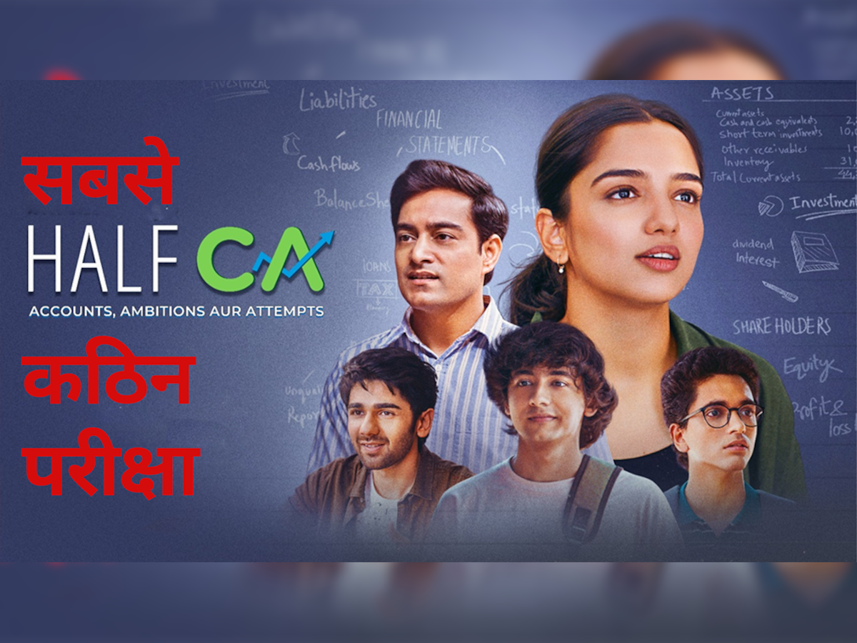 Half CA Trailer: खुद पीएम मानते हैं कि उनसे ज्यादा अहम हैं इन लोगों के सिगनेचर, पर बेहद कठिन है परीक्षा पास करना