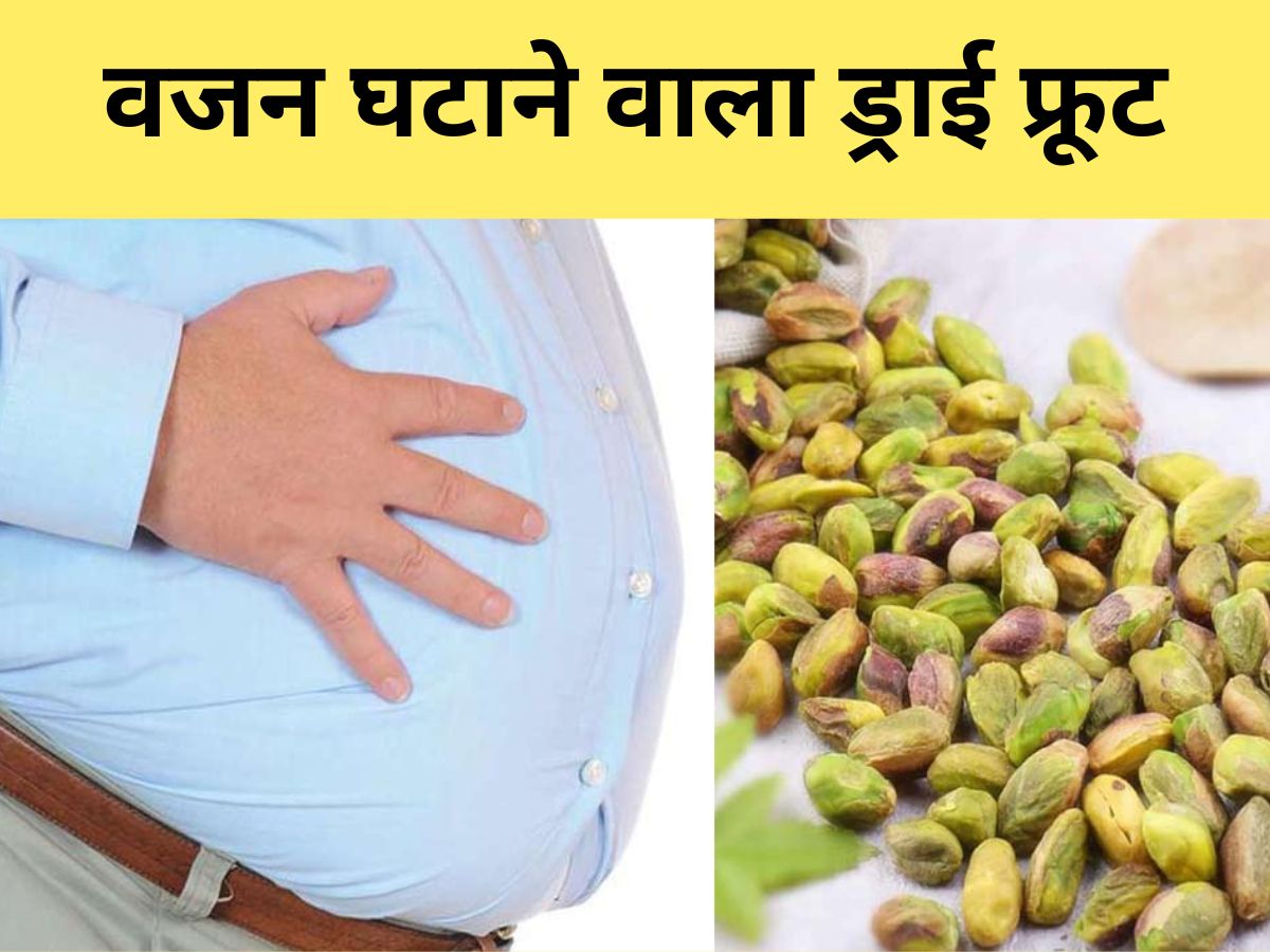 Pistachio for Weight Loss Pista Khaane se Kam hoga Wajan Obesity Dry Fruit For Burning Belly fat