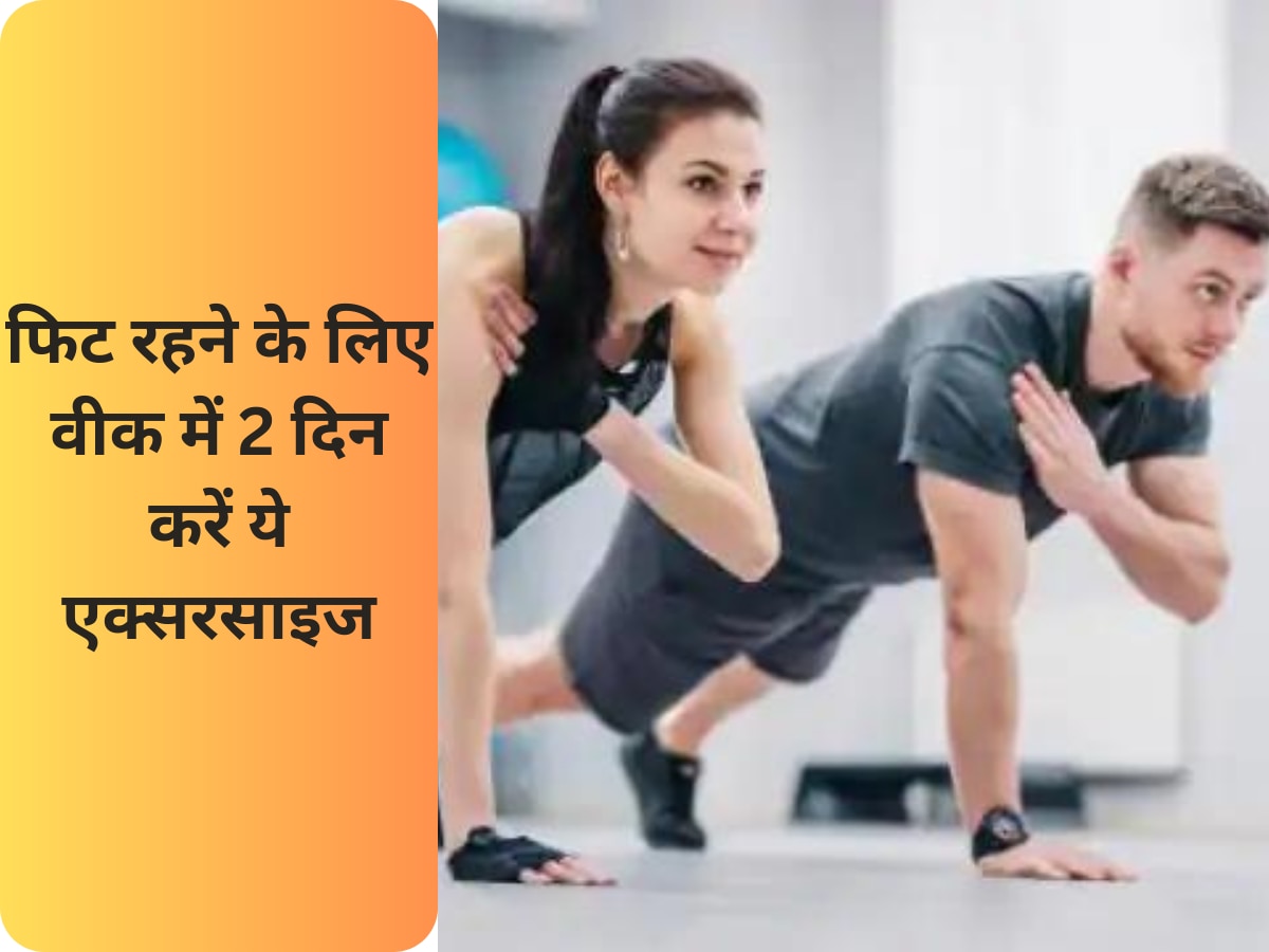weight loss do these exercises for 2 days to stay fit home workout