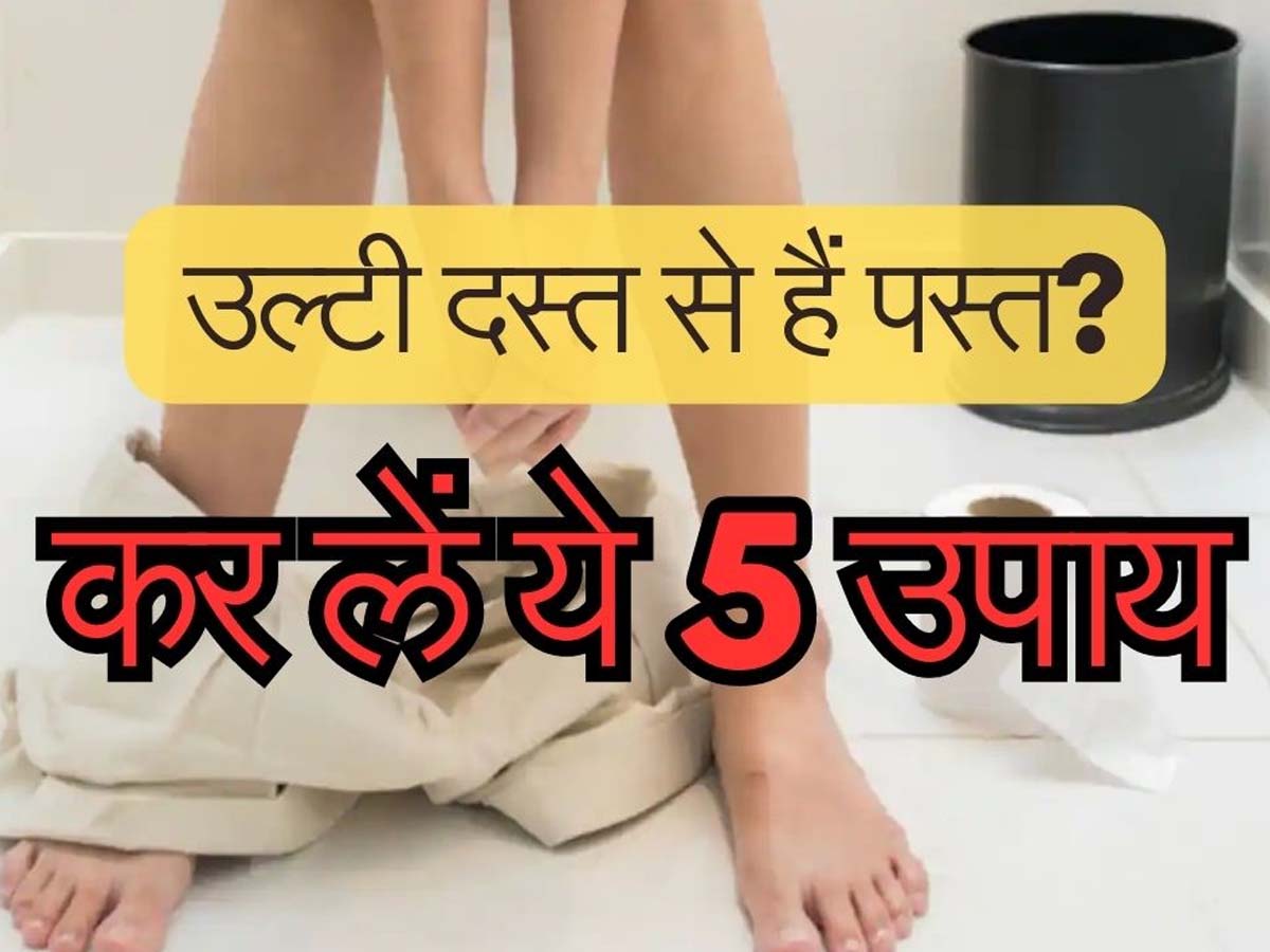 Vomiting And Loose Motions Vomiting And Loose Motions