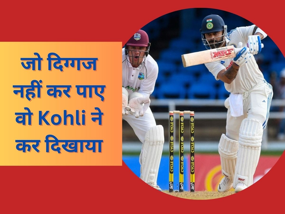 IND vs WI: जिस कमाल से दिग्गज भी रह गए अछूते, वो Kohli ने कर दिखाया; जैक कैलिस का रिकॉर्ड ध्वस्त