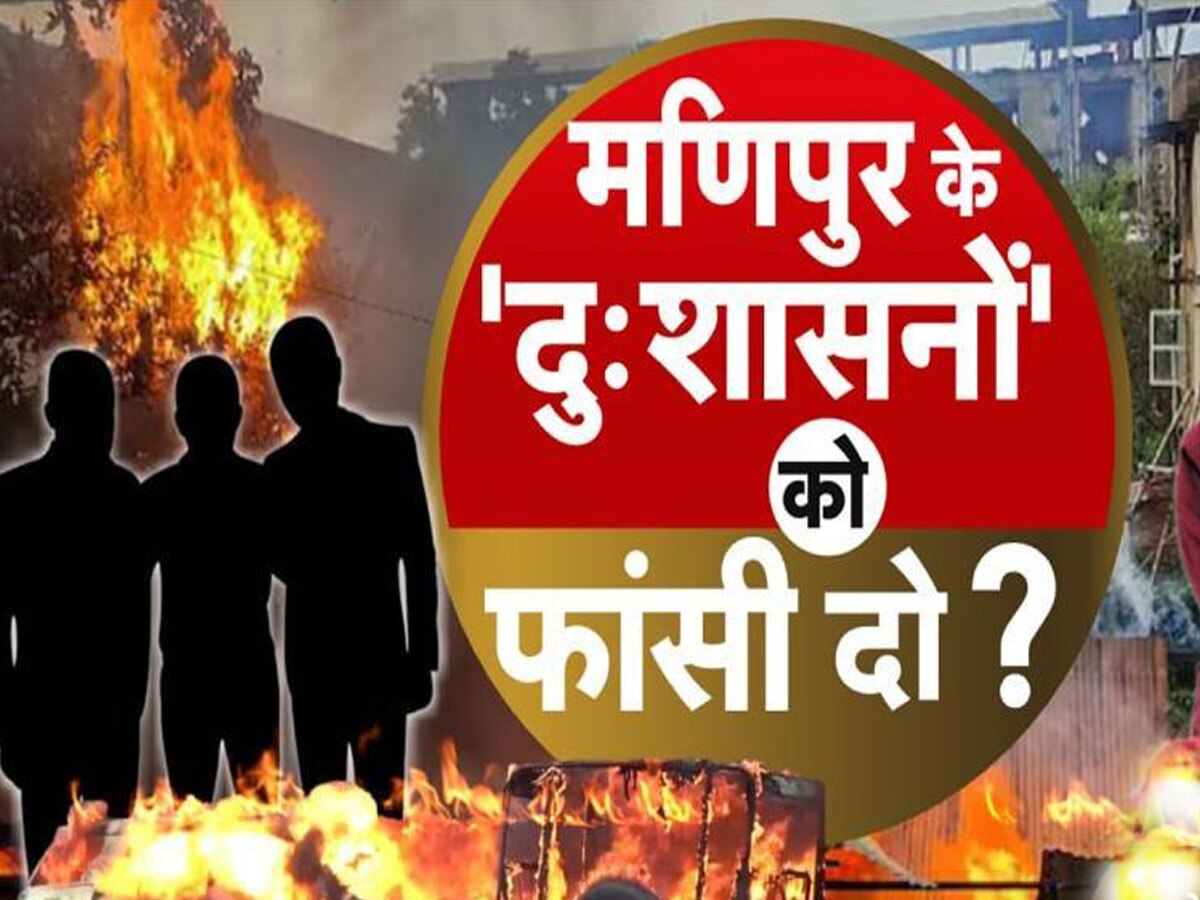 Manipur Case: मणिपुर हैवानियत मामले में पुलिस की भूमिका पर उठे सवाल, जानिए कहां हो गई गलती?