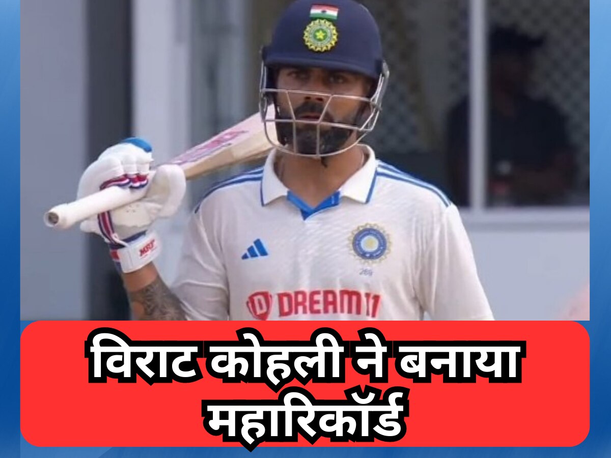 Virat Kohli: विराट कोहली ने बनाया महारिकॉर्ड, सचिन के बाद ऐसा कमाल करने वाले भारत के केवल दूसरे ही बल्लेबाज बने