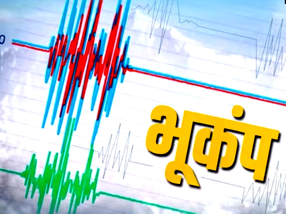 Earthquake in Rajasthan: जयपुर में घंटे भर के अंदर 3 बार आया भूकंप, झटकों से हिले राजस्थानवासी