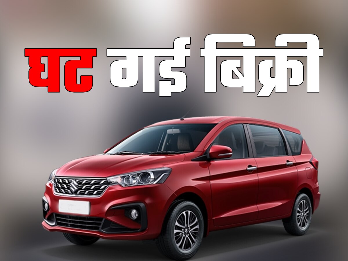 Maruti की इस 7-सीटर कार से लोग नाराज; कीमत कम लेकिन खरीदने को तैयार नहीं!