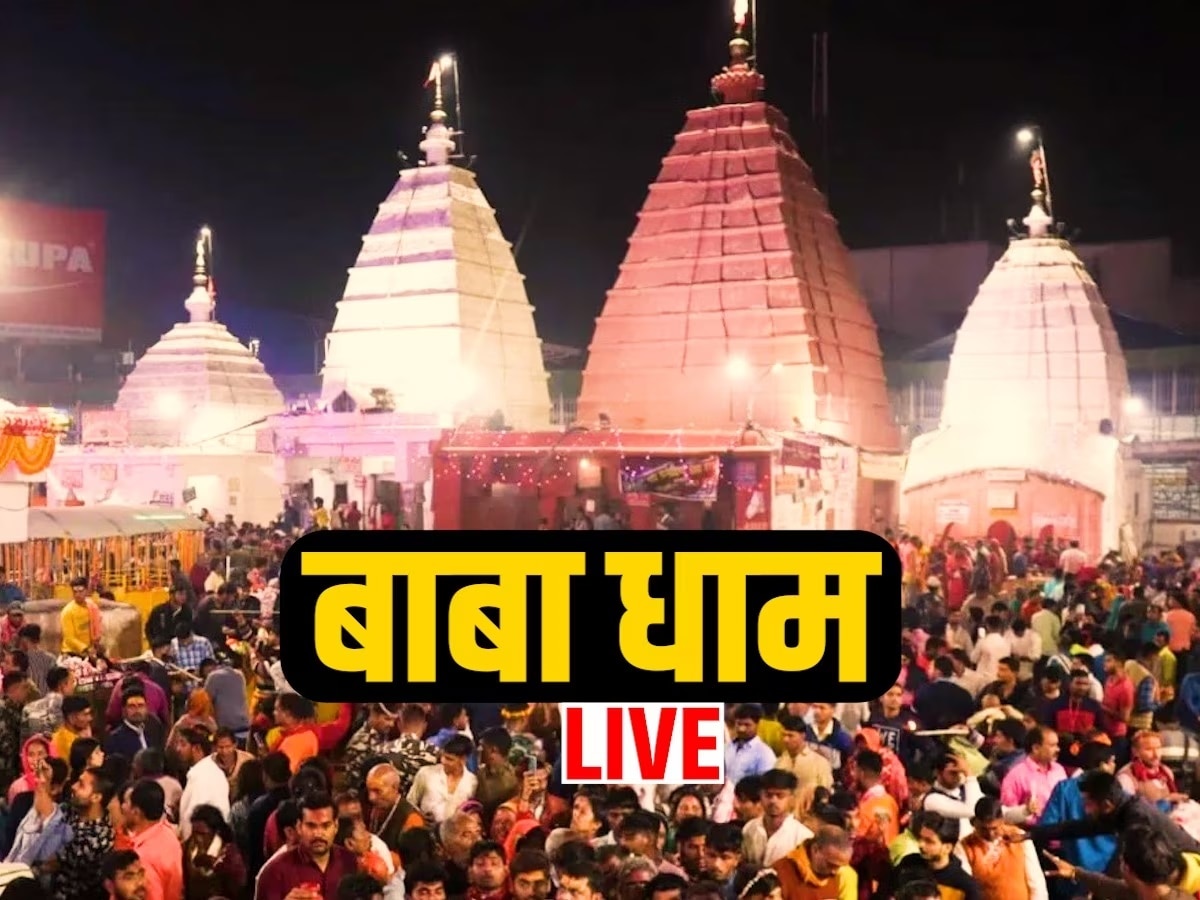 Live Darshan Deoghar Temple: देवघर बाबा वैद्यनाथ मंदिर में दिखने लगा मलमास का असर, भक्तों की कम होने लगी भीड़ 