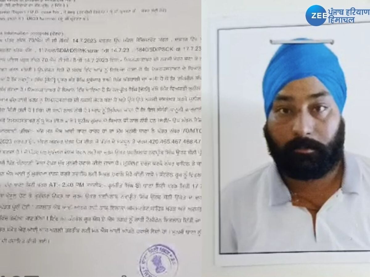 Punjab News: SDM ਦੀ ਜਾਅਲੀ ਮੋਹਰ ਲਗਾ ਕੇ ਠੱਗੀ ਮਾਰਨ ਵਾਲਾ ਨੌਜਵਾਨ ਗ੍ਰਿਫ਼ਤਾਰ