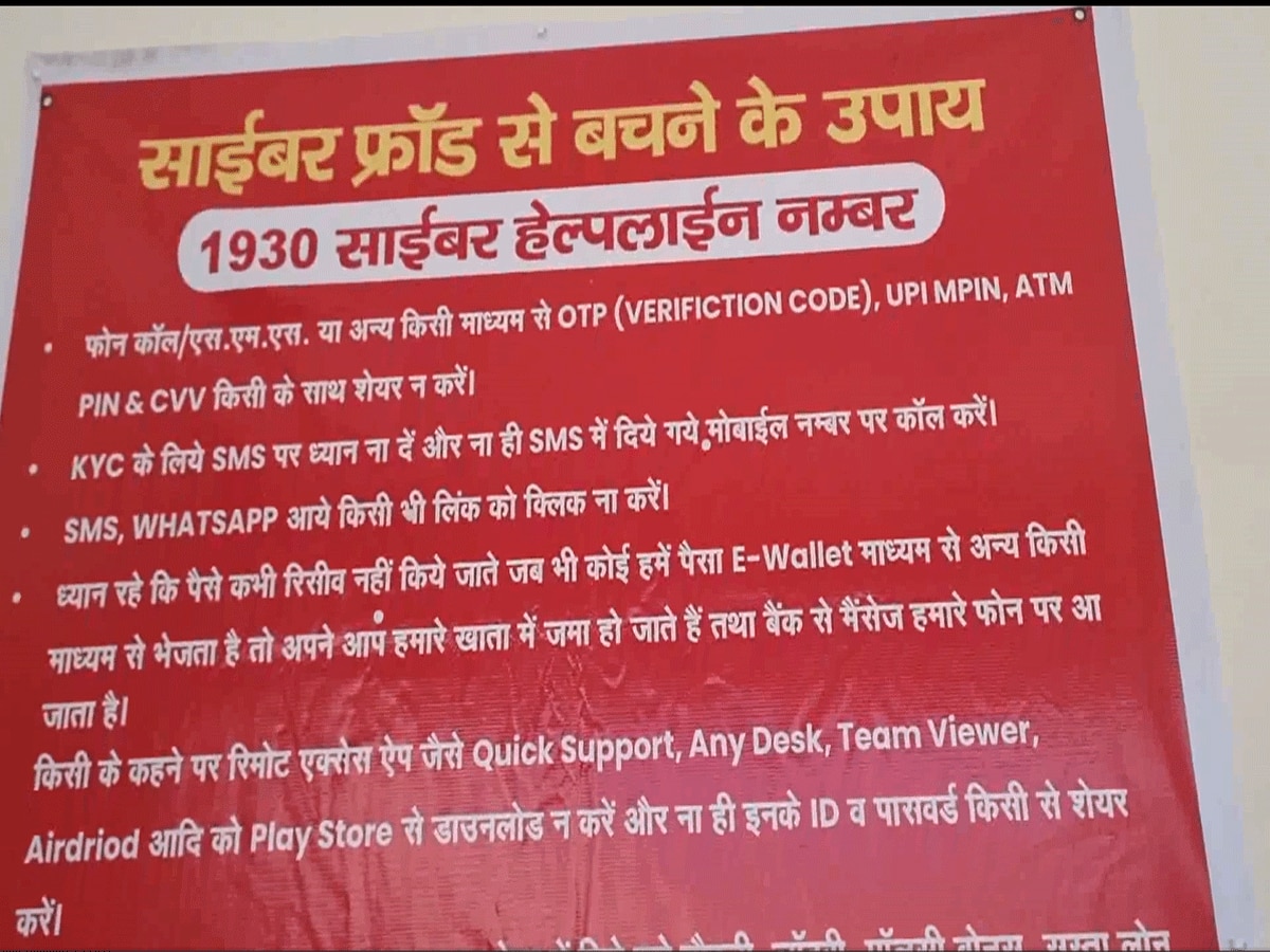 Cyber Crime: साइबर ठगों से हो जाएं सावधान! अब ब्लूटूथ, चार्जिंग और फेसबुक से की जा रही है ठगी