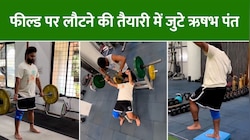 Video: फील्ड पर लौटने की तैयारी में जुटे Rishabh Pant, Gym करते हुए शेयर किया Video