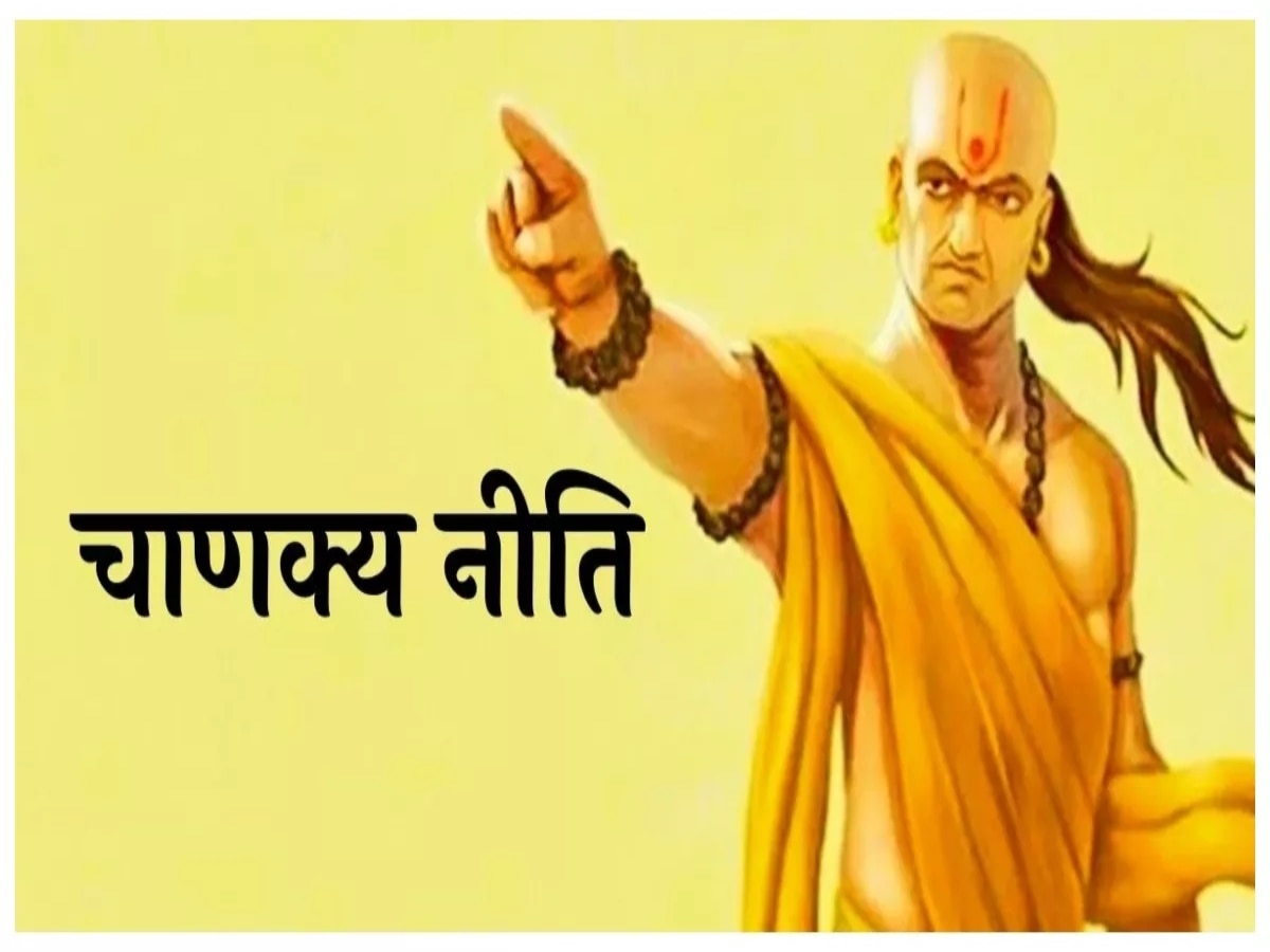 Chanakya Niti: पति पर चाहें कितना ही विश्वास हो, लेकिन पत्नी को अपने ये 3 राज कभी नहीं खोलने चाहिएं 