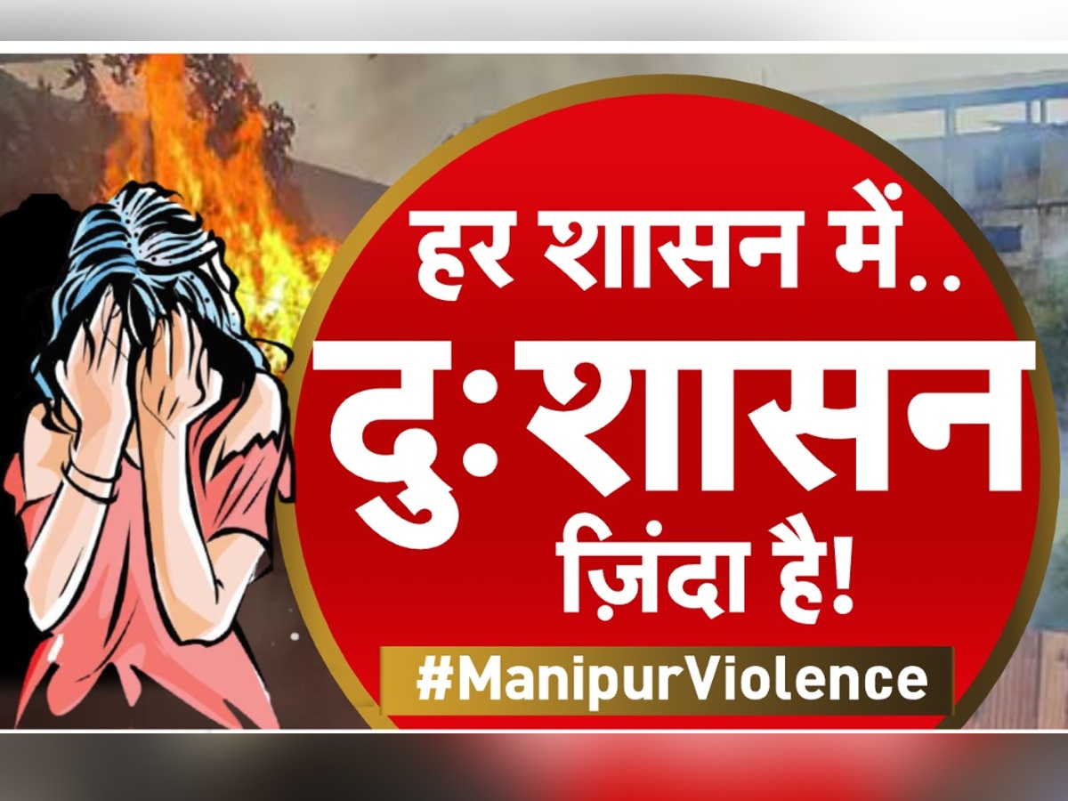 Manipur Violence: 'करगिल में देश की रक्षा की लेकिन पत्नी को हैवानियत से नहीं बचा सका', निर्वस्त्र की गई महिला के पति का दर्द