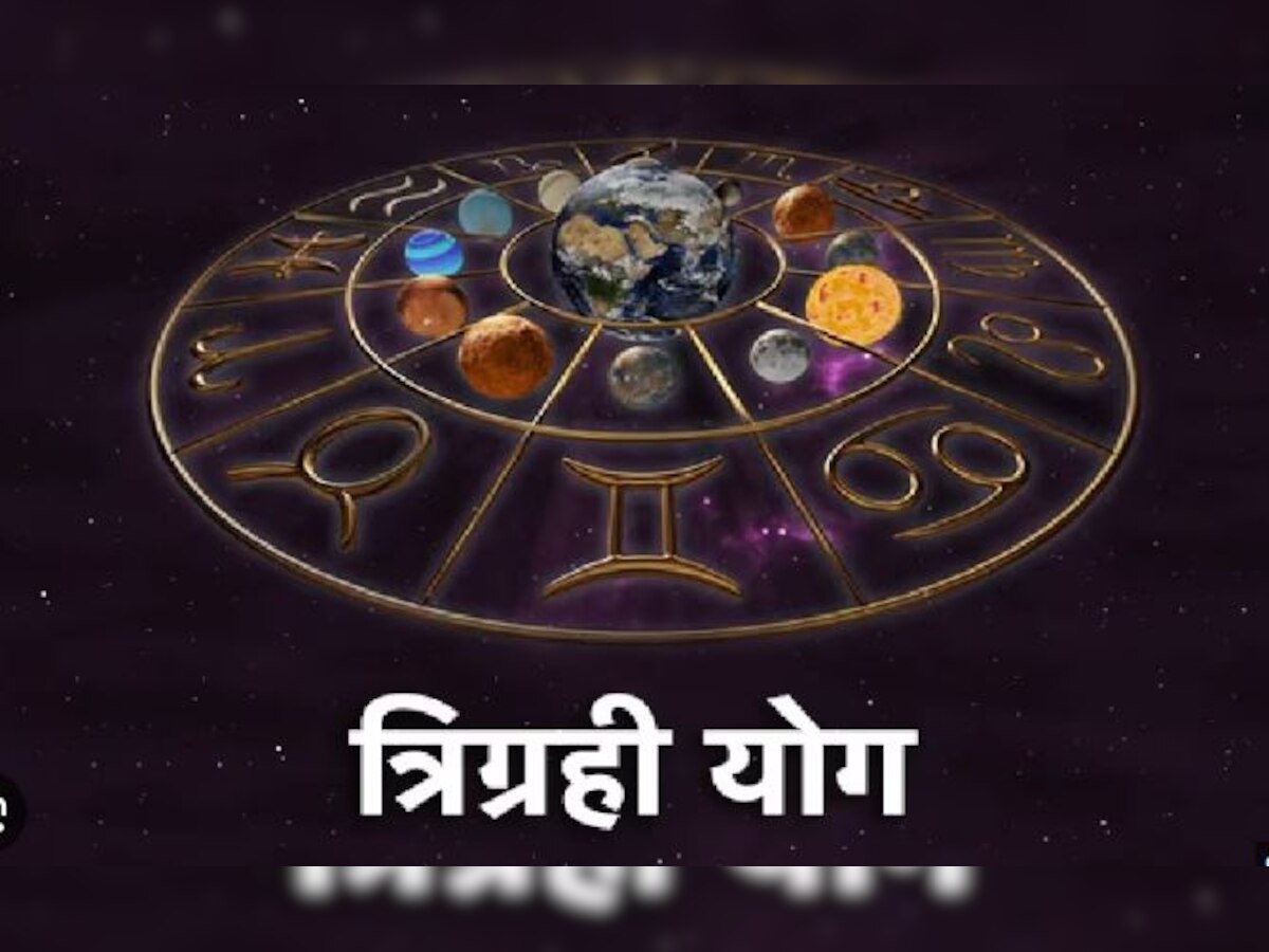 Trigrahi Yog: शुक्र, मंगल और चंद्रमा की सिंह राशि में युति, त्रिग्रही योग से खुलेगी तीन राशियों की किस्मत