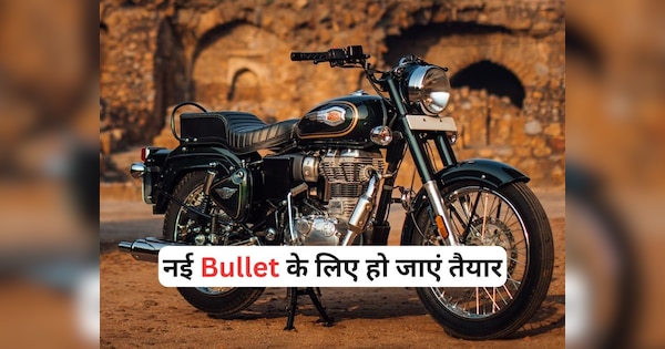 Royal Enfield New Generation Bullet 350 Launch On 30th August Royal Enfield की नई Bullet के 4035