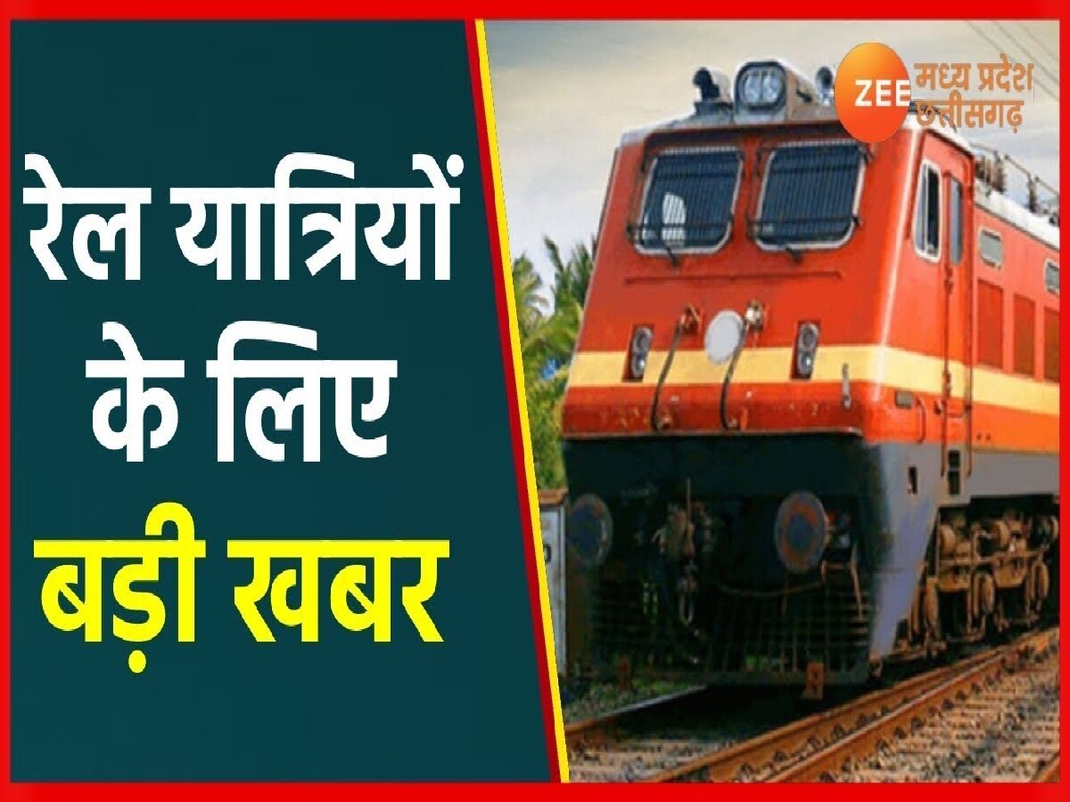Railway News: रेलवे ने रद्द की मध्य प्रदेश की 8 महत्वपूर्ण ट्रेन, स्टेशन जाने से पहले देखें लिस्ट और डेट