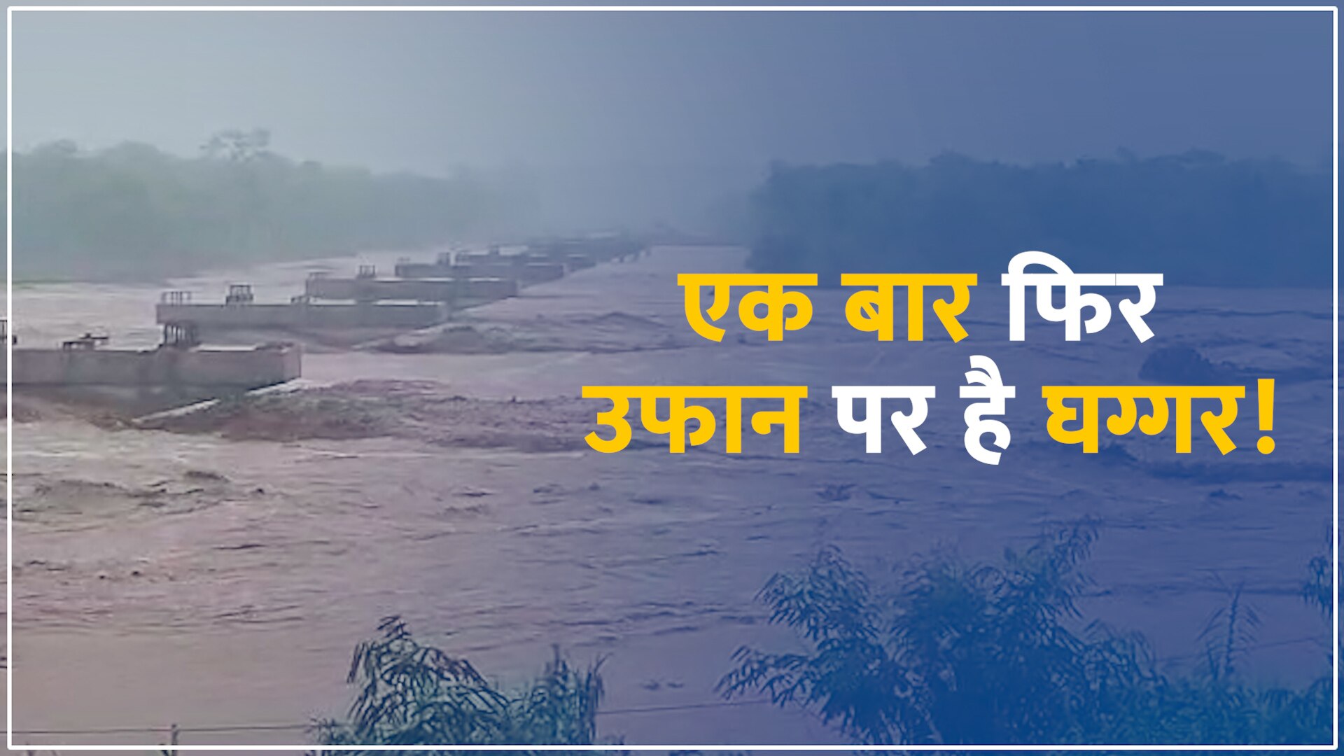 panchkula weather update ghaggar river overflowed heavy rainfall in